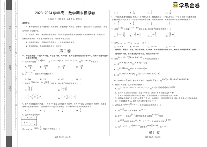 数学（考试版）A3_2024-2025高三（6-6月题库）_2024年06月试卷_学易金卷2024高二期末模拟_高二数学期末模拟卷+人教AB版_63