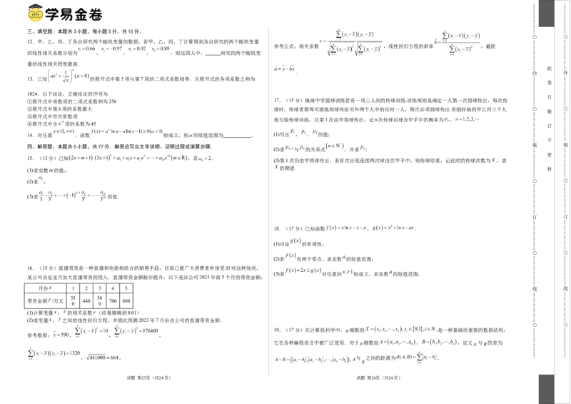 数学（考试版）A3_2024-2025高三（6-6月题库）_2024年06月试卷_学易金卷2024高二期末模拟_高二数学期末模拟卷+人教AB版_63