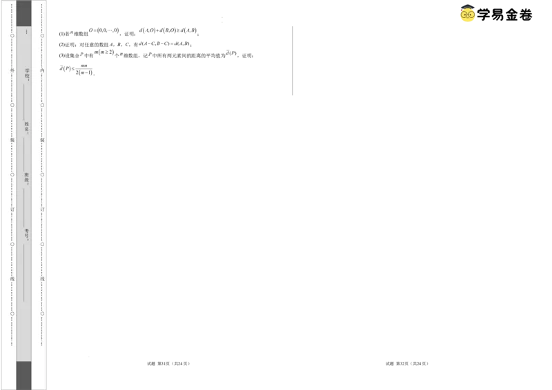 数学（考试版）A3_2024-2025高三（6-6月题库）_2024年06月试卷_学易金卷2024高二期末模拟_高二数学期末模拟卷+人教AB版_63