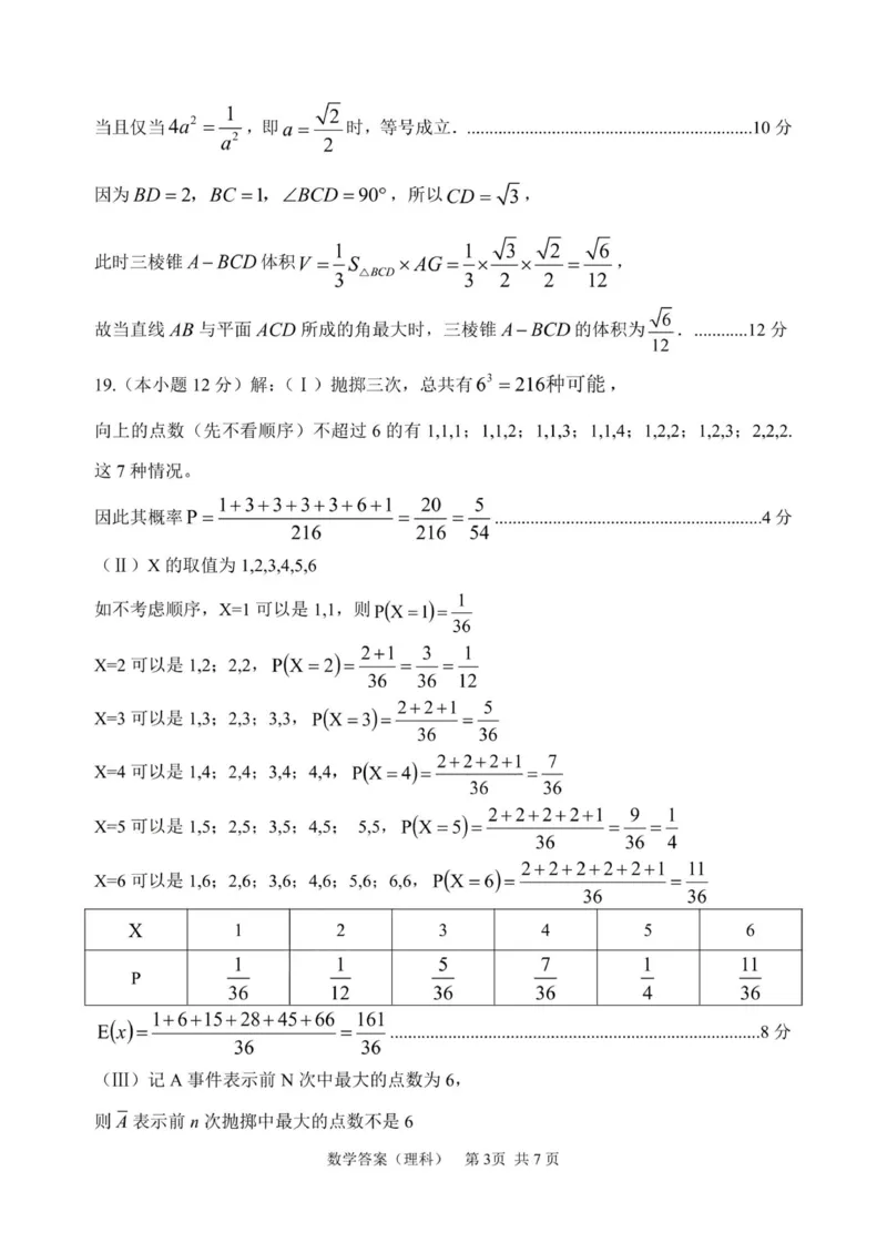 答案_2024年4月_01按日期_14号_2024届陕西省渭南市高三下学期教学质量检测（Ⅱ）_陕西省渭南市2024届高三下学期教学质量检测（Ⅱ）数学（理科）试题