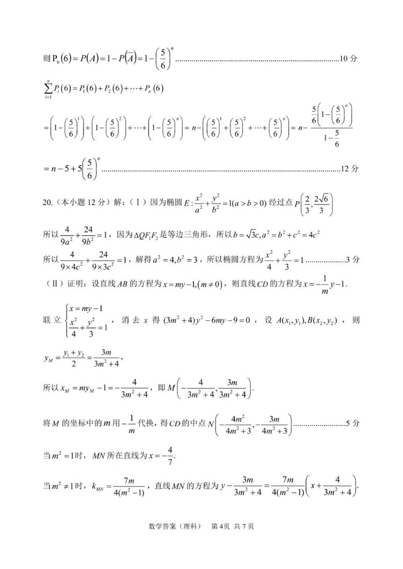 答案_2024年4月_01按日期_14号_2024届陕西省渭南市高三下学期教学质量检测（Ⅱ）_陕西省渭南市2024届高三下学期教学质量检测（Ⅱ）数学（理科）试题