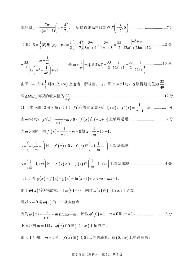 答案_2024年4月_01按日期_14号_2024届陕西省渭南市高三下学期教学质量检测（Ⅱ）_陕西省渭南市2024届高三下学期教学质量检测（Ⅱ）数学（理科）试题