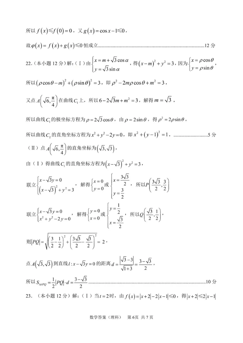 答案_2024年4月_01按日期_14号_2024届陕西省渭南市高三下学期教学质量检测（Ⅱ）_陕西省渭南市2024届高三下学期教学质量检测（Ⅱ）数学（理科）试题