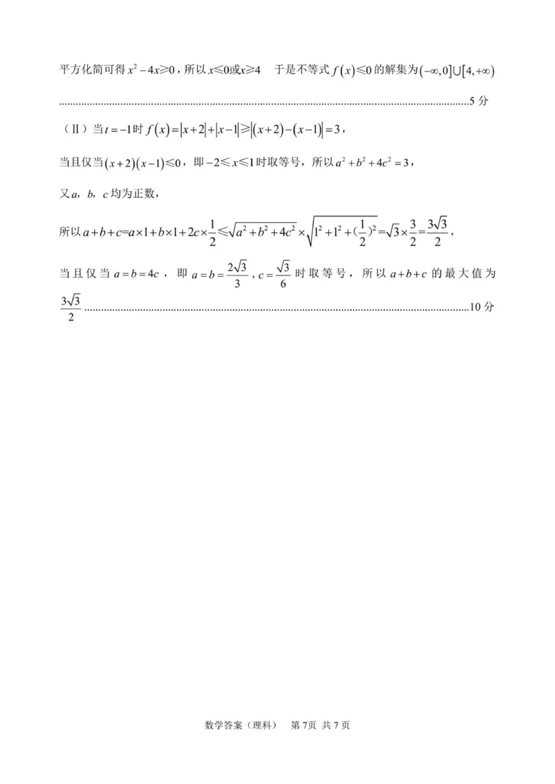 答案_2024年4月_01按日期_14号_2024届陕西省渭南市高三下学期教学质量检测（Ⅱ）_陕西省渭南市2024届高三下学期教学质量检测（Ⅱ）数学（理科）试题