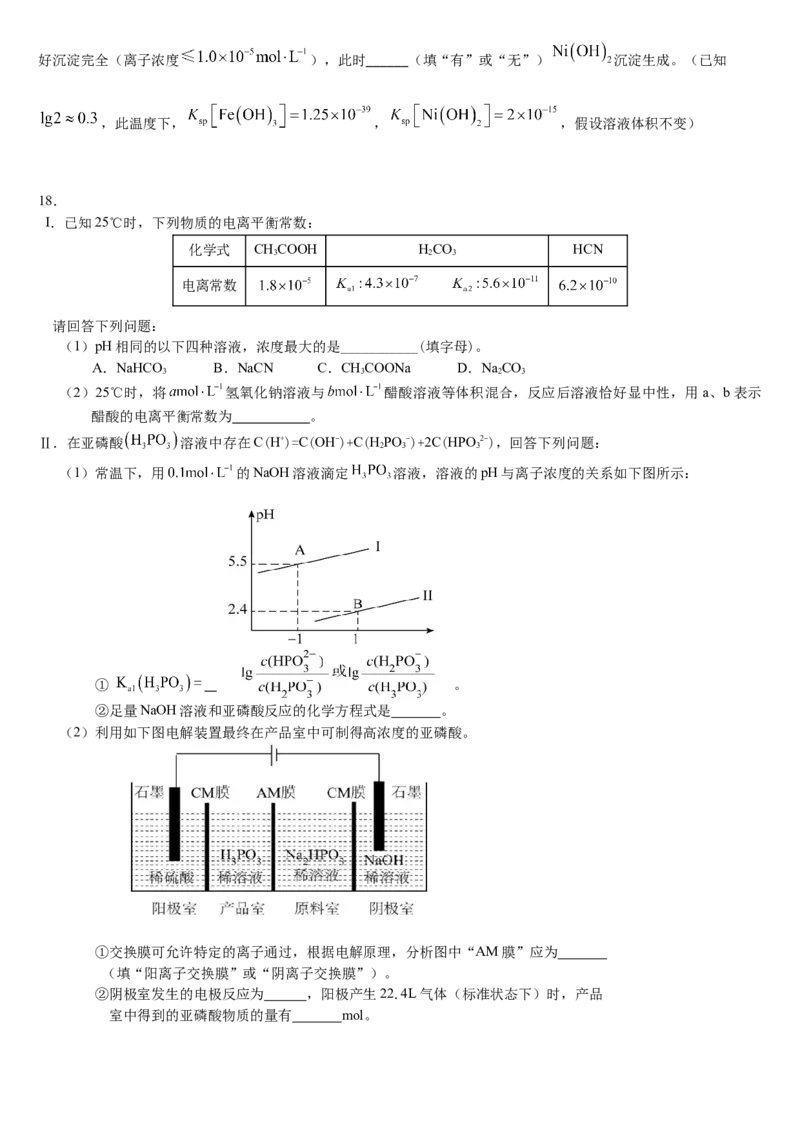 吉林省通化市梅河口市第五中学2024-2025学年高二下学期开学考试化学试题（含答案）_2024-2025高二（7-7月题库）_2025年03月试卷