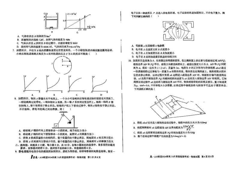 物理试题_2024年4月_01按日期_15号_2024届安徽省1号卷A10联盟高三4月质量检测_2024届安徽省1号卷A10联盟高三4月质量检测-物理