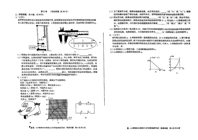 物理试题_2024年4月_01按日期_15号_2024届安徽省1号卷A10联盟高三4月质量检测_2024届安徽省1号卷A10联盟高三4月质量检测-物理