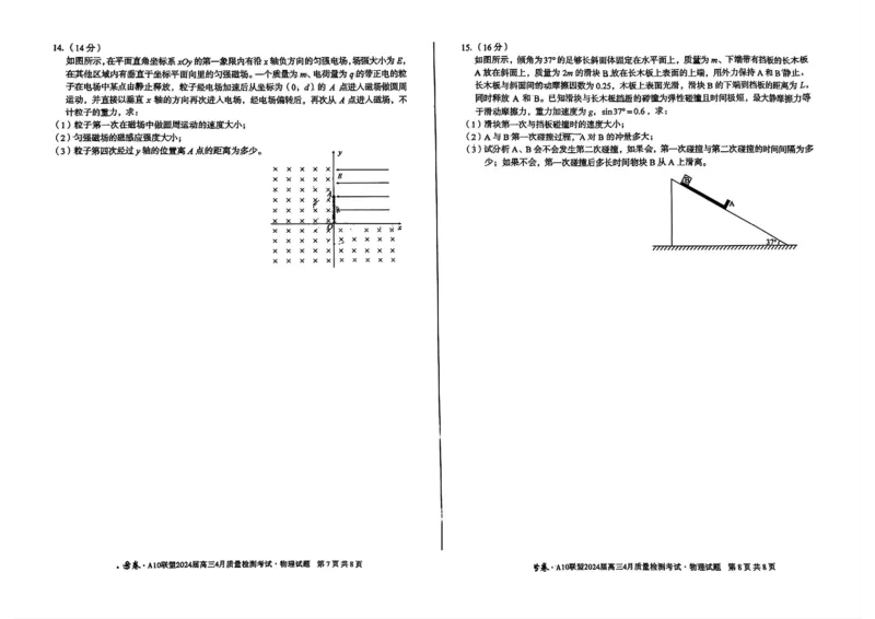 物理试题_2024年4月_01按日期_15号_2024届安徽省1号卷A10联盟高三4月质量检测_2024届安徽省1号卷A10联盟高三4月质量检测-物理