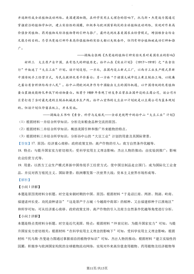 精品解析：重庆市第八中学校2023-2024学年高三下学期适应性月考(五)历史试卷（解析版）_2024年3月_013月合集_2024届重庆市第八中学高考适应性月考卷（五）