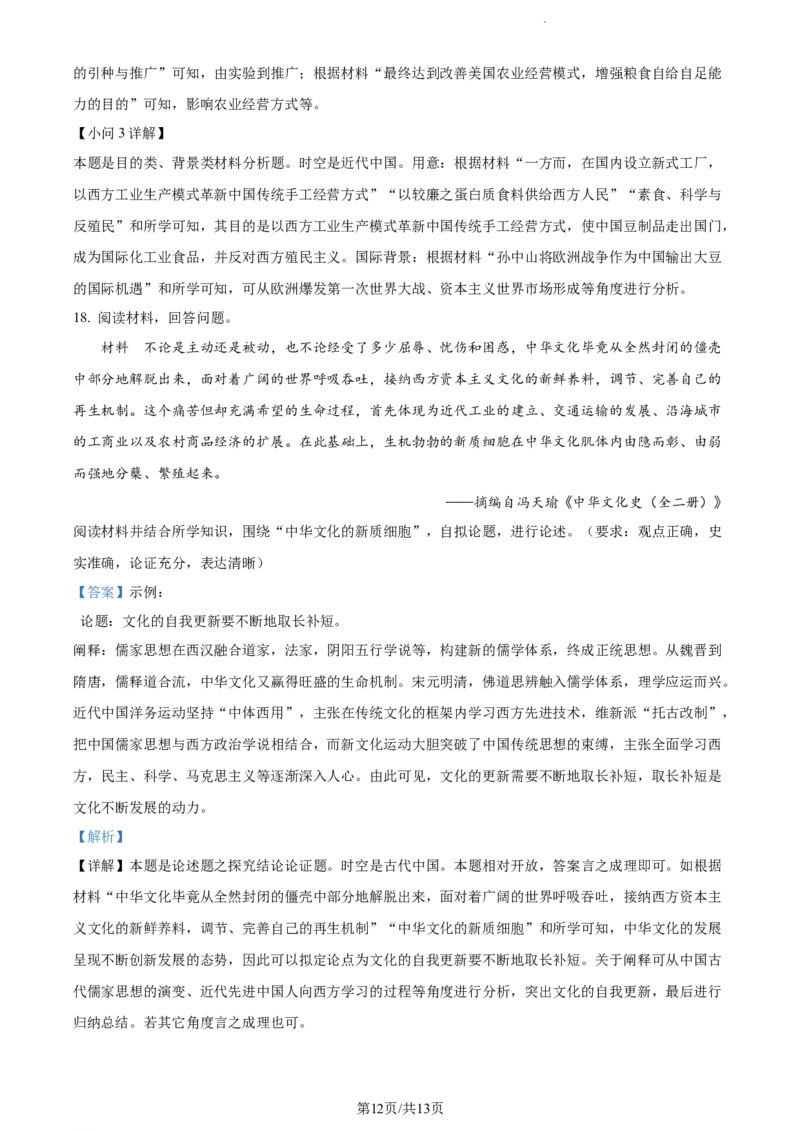 精品解析：重庆市第八中学校2023-2024学年高三下学期适应性月考(五)历史试卷（解析版）_2024年3月_013月合集_2024届重庆市第八中学高考适应性月考卷（五）