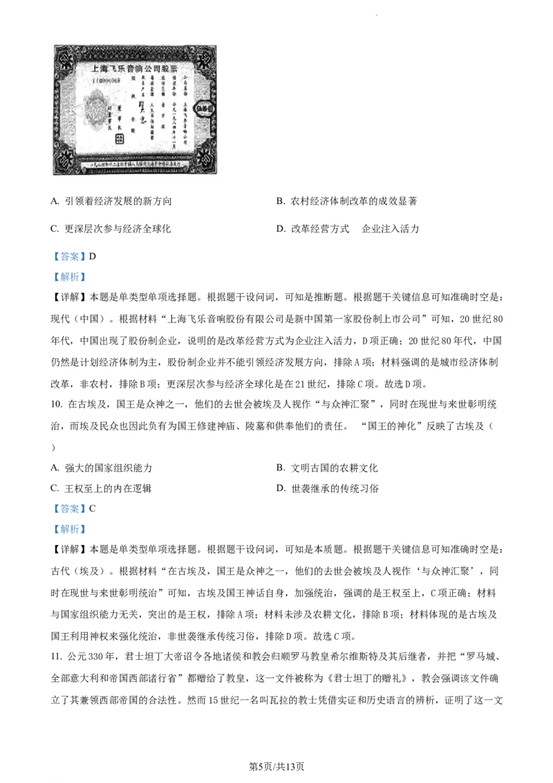 精品解析：重庆市第八中学校2023-2024学年高三下学期适应性月考(五)历史试卷（解析版）_2024年3月_013月合集_2024届重庆市第八中学高考适应性月考卷（五）
