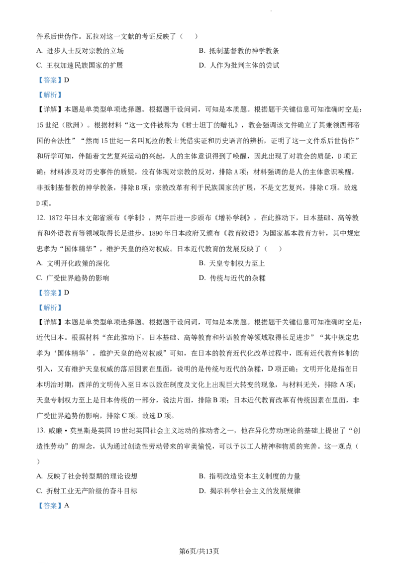 精品解析：重庆市第八中学校2023-2024学年高三下学期适应性月考(五)历史试卷（解析版）_2024年3月_013月合集_2024届重庆市第八中学高考适应性月考卷（五）