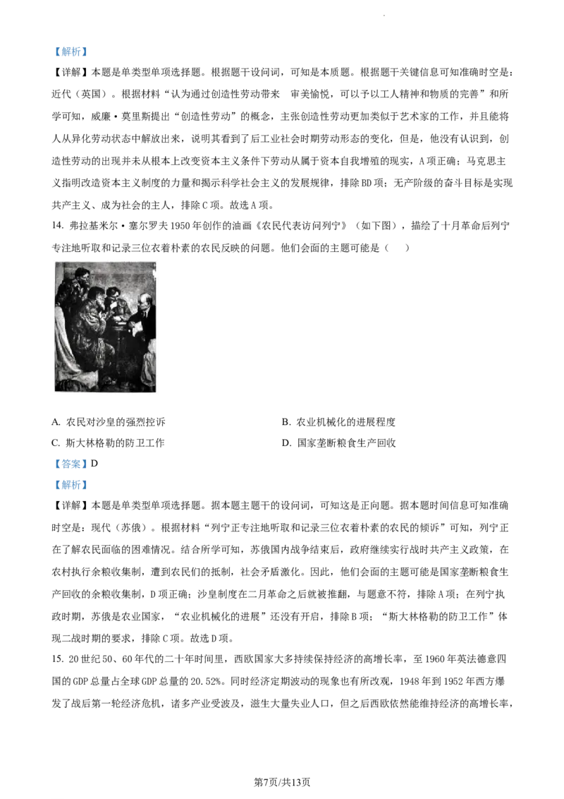 精品解析：重庆市第八中学校2023-2024学年高三下学期适应性月考(五)历史试卷（解析版）_2024年3月_013月合集_2024届重庆市第八中学高考适应性月考卷（五）