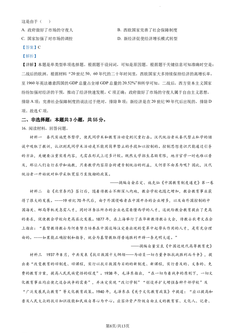 精品解析：重庆市第八中学校2023-2024学年高三下学期适应性月考(五)历史试卷（解析版）_2024年3月_013月合集_2024届重庆市第八中学高考适应性月考卷（五）