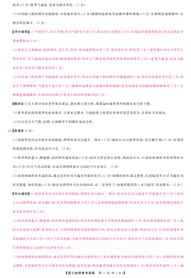 地理答案_2024-2025高三（6-6月题库）_2024年11月试卷_1127河南省部分示范性高中2024-2025学年高三上学期11月期中质量检测_河南省部分重点中学2024-2025学年高三上学期11月质量检测地理试题