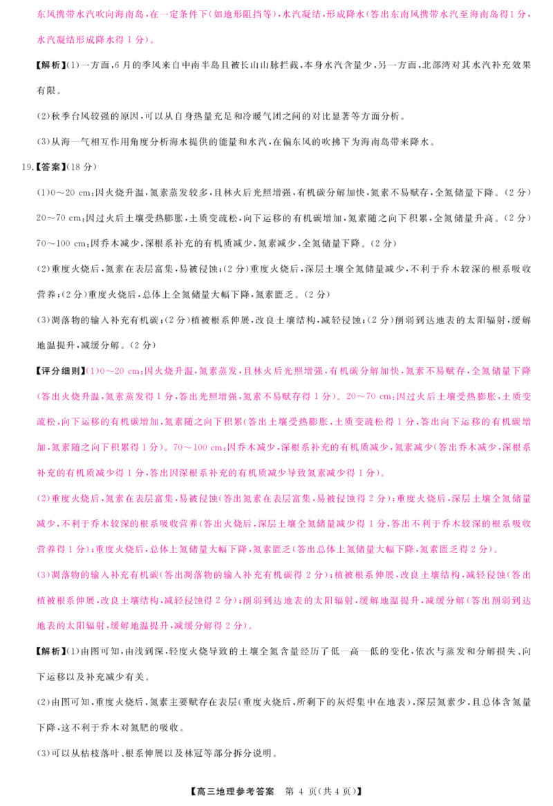 地理答案_2024-2025高三（6-6月题库）_2024年11月试卷_1127河南省部分示范性高中2024-2025学年高三上学期11月期中质量检测_河南省部分重点中学2024-2025学年高三上学期11月质量检测地理试题