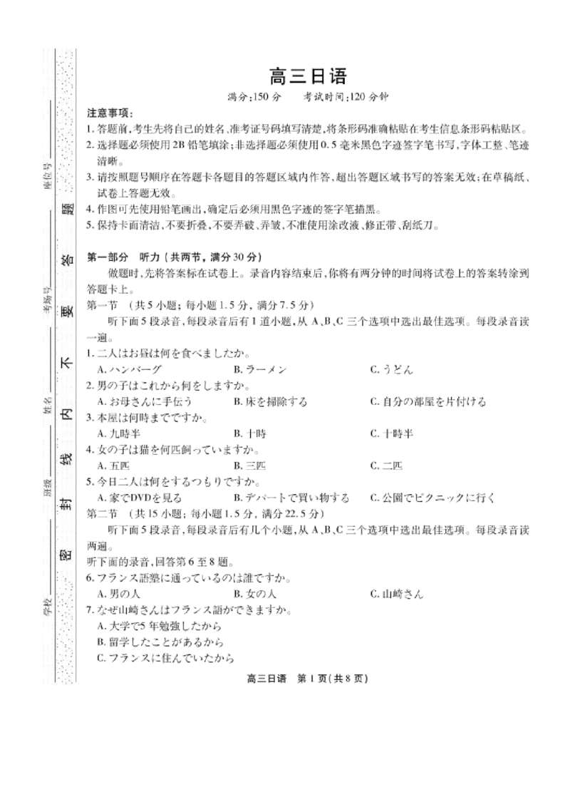 安徽省鼎尖教育联盟2025届高三上学期11月期中联考试题日语PDF版含解析_2024-2025高三（6-6月题库）_2024年11月试卷_1115安徽省鼎尖教育联盟2025届高三上学期11月期中联考（全科）
