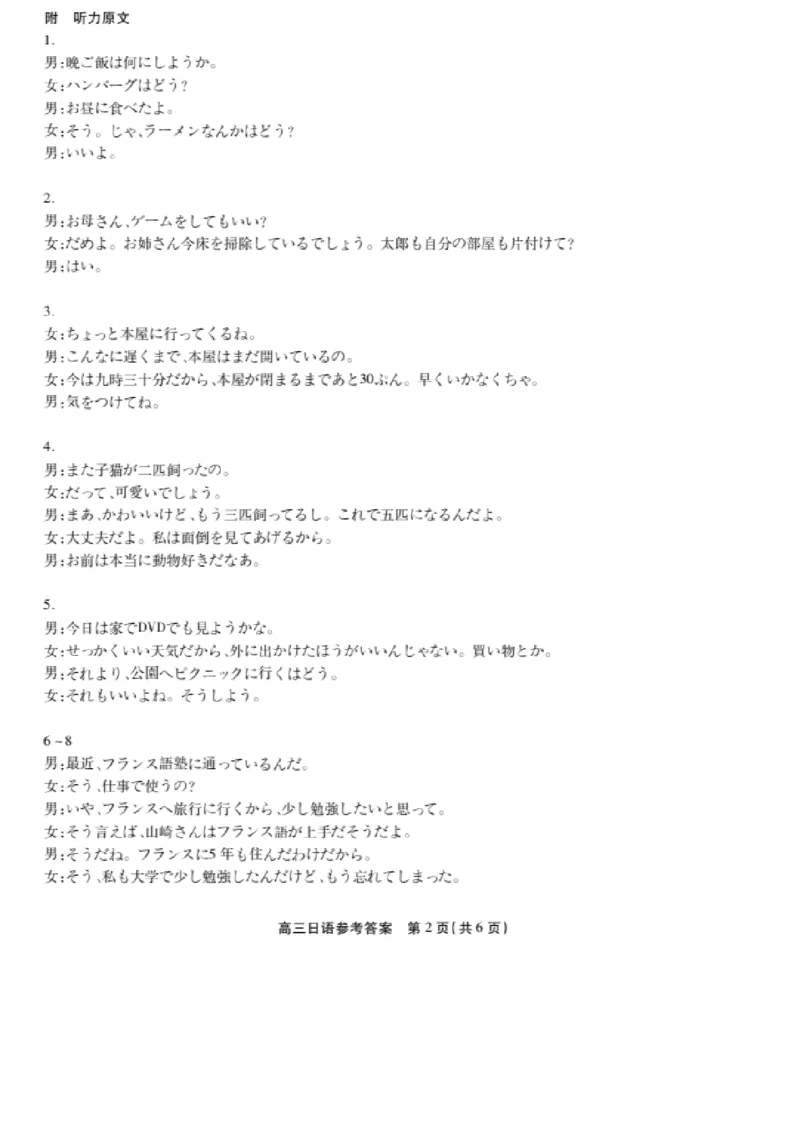 安徽省鼎尖教育联盟2025届高三上学期11月期中联考试题日语PDF版含解析_2024-2025高三（6-6月题库）_2024年11月试卷_1115安徽省鼎尖教育联盟2025届高三上学期11月期中联考（全科）