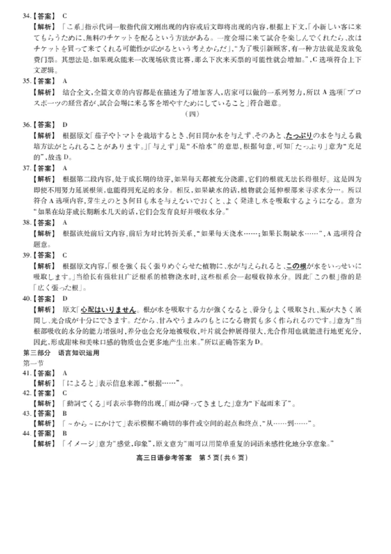 安徽省鼎尖教育联盟2025届高三上学期11月期中联考试题日语PDF版含解析_2024-2025高三（6-6月题库）_2024年11月试卷_1115安徽省鼎尖教育联盟2025届高三上学期11月期中联考（全科）
