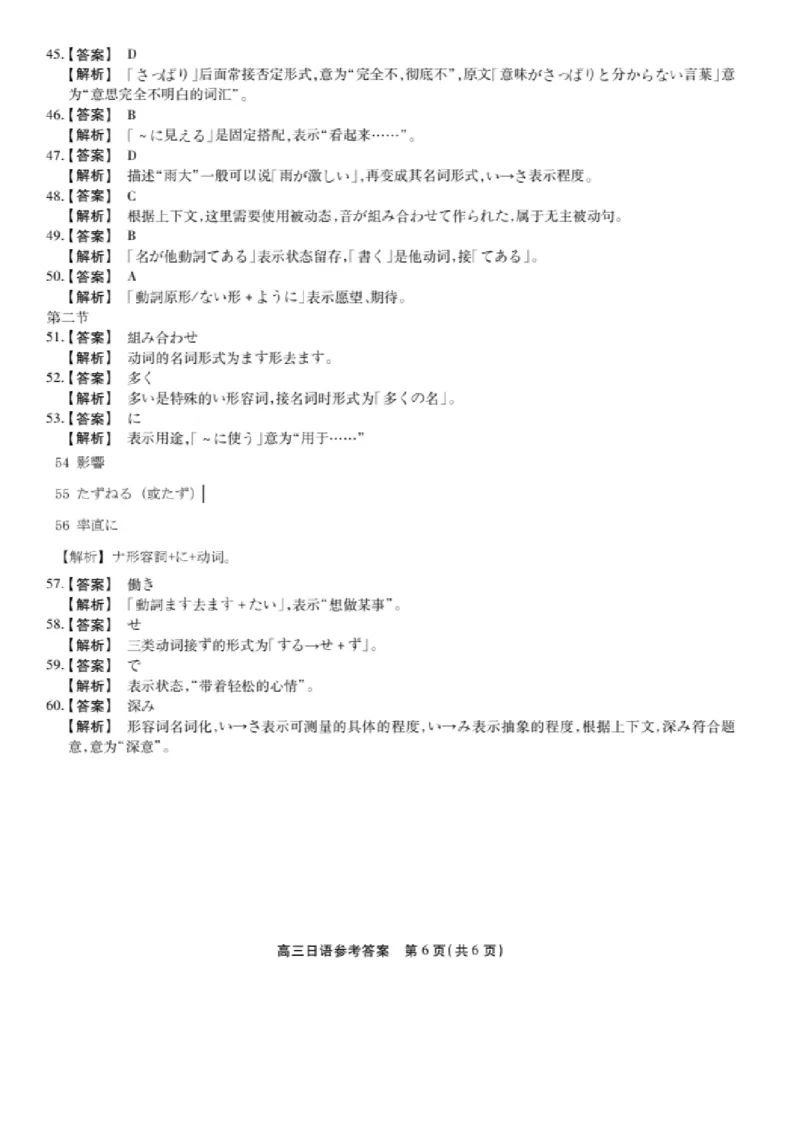 安徽省鼎尖教育联盟2025届高三上学期11月期中联考试题日语PDF版含解析_2024-2025高三（6-6月题库）_2024年11月试卷_1115安徽省鼎尖教育联盟2025届高三上学期11月期中联考（全科）