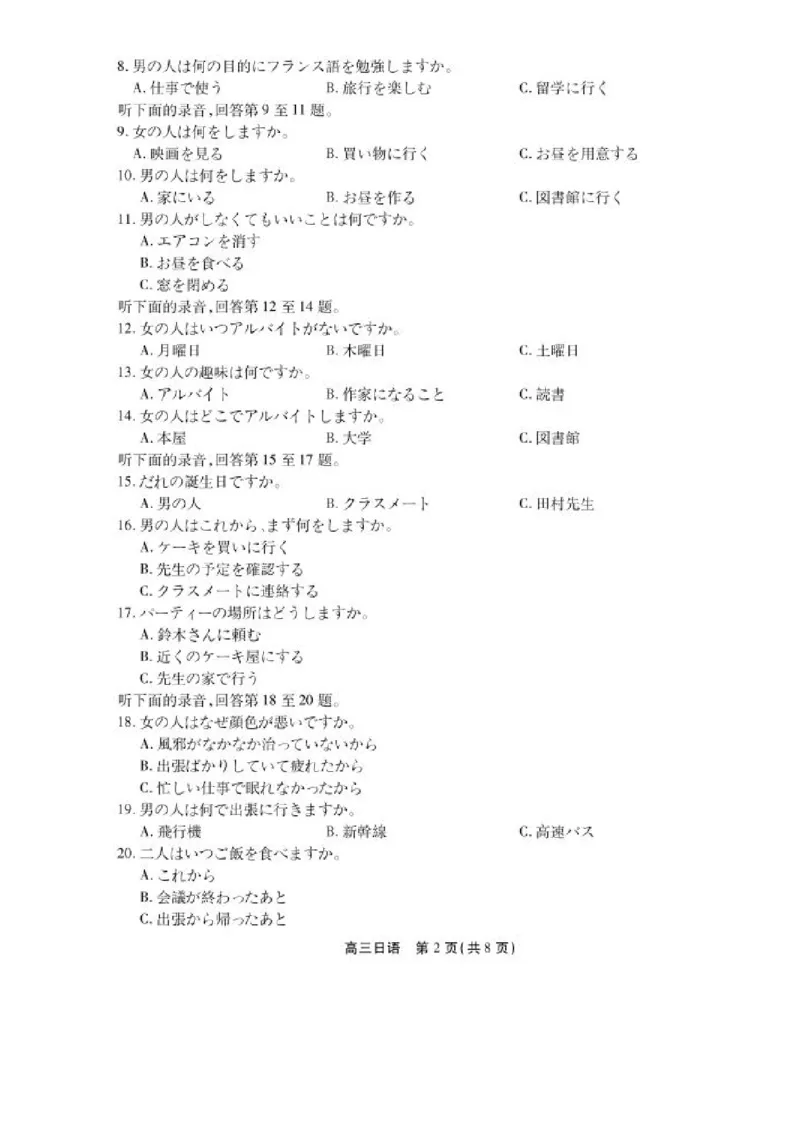 安徽省鼎尖教育联盟2025届高三上学期11月期中联考试题日语PDF版含解析_2024-2025高三（6-6月题库）_2024年11月试卷_1115安徽省鼎尖教育联盟2025届高三上学期11月期中联考（全科）