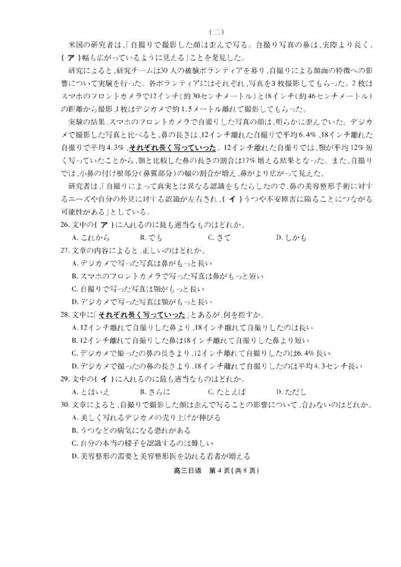 安徽省鼎尖教育联盟2025届高三上学期11月期中联考试题日语PDF版含解析_2024-2025高三（6-6月题库）_2024年11月试卷_1115安徽省鼎尖教育联盟2025届高三上学期11月期中联考（全科）