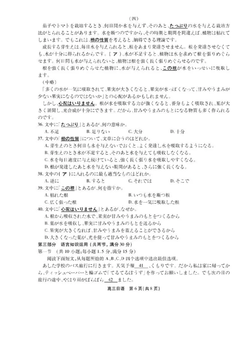 安徽省鼎尖教育联盟2025届高三上学期11月期中联考试题日语PDF版含解析_2024-2025高三（6-6月题库）_2024年11月试卷_1115安徽省鼎尖教育联盟2025届高三上学期11月期中联考（全科）