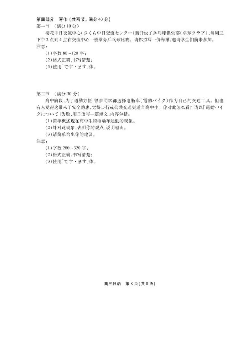 安徽省鼎尖教育联盟2025届高三上学期11月期中联考试题日语PDF版含解析_2024-2025高三（6-6月题库）_2024年11月试卷_1115安徽省鼎尖教育联盟2025届高三上学期11月期中联考（全科）