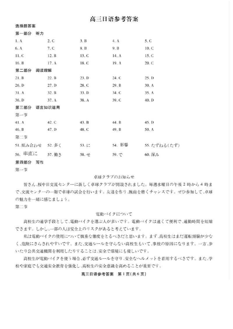 安徽省鼎尖教育联盟2025届高三上学期11月期中联考试题日语PDF版含解析_2024-2025高三（6-6月题库）_2024年11月试卷_1115安徽省鼎尖教育联盟2025届高三上学期11月期中联考（全科）