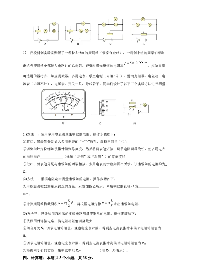 四川省成都外国语学校2025-2026学年度高二上学期12月考试物理试卷（含答案）_2026年01月高二试卷_260107四川省成都外国语学校2025-2026学年高二上学期12月月考