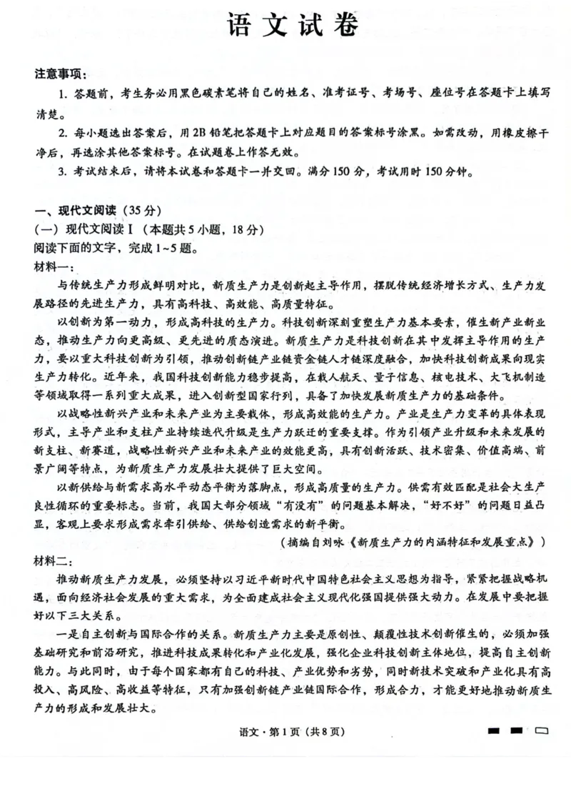 语文试题扫描版_2024年5月_01按日期_30号_2024届重庆市巴蜀中学高三5月适应性月考卷（十）_重庆市巴蜀中学2024届高三年级下学期5月适应性月考卷（十）语文