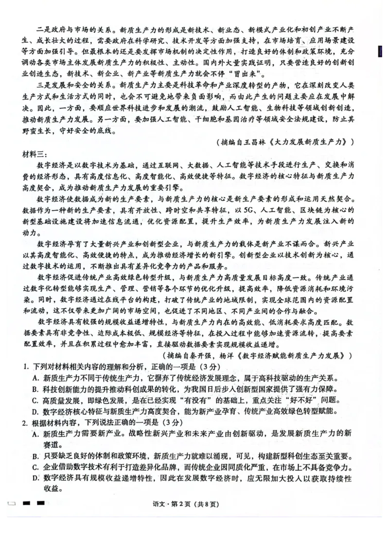 语文试题扫描版_2024年5月_01按日期_30号_2024届重庆市巴蜀中学高三5月适应性月考卷（十）_重庆市巴蜀中学2024届高三年级下学期5月适应性月考卷（十）语文