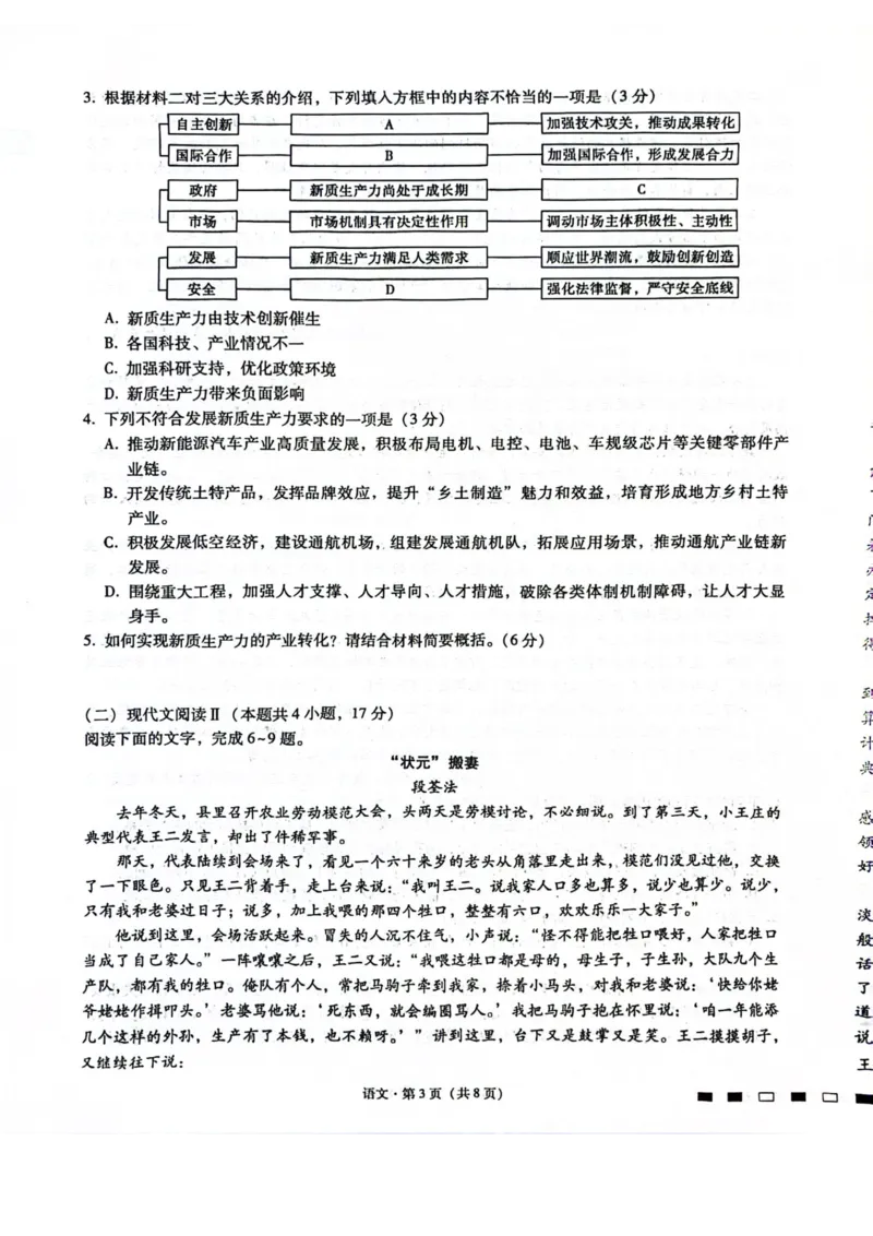 语文试题扫描版_2024年5月_01按日期_30号_2024届重庆市巴蜀中学高三5月适应性月考卷（十）_重庆市巴蜀中学2024届高三年级下学期5月适应性月考卷（十）语文
