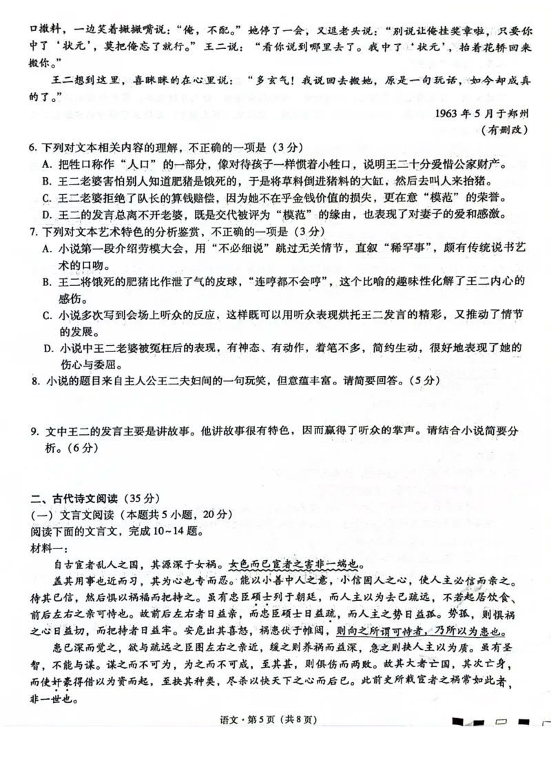 语文试题扫描版_2024年5月_01按日期_30号_2024届重庆市巴蜀中学高三5月适应性月考卷（十）_重庆市巴蜀中学2024届高三年级下学期5月适应性月考卷（十）语文