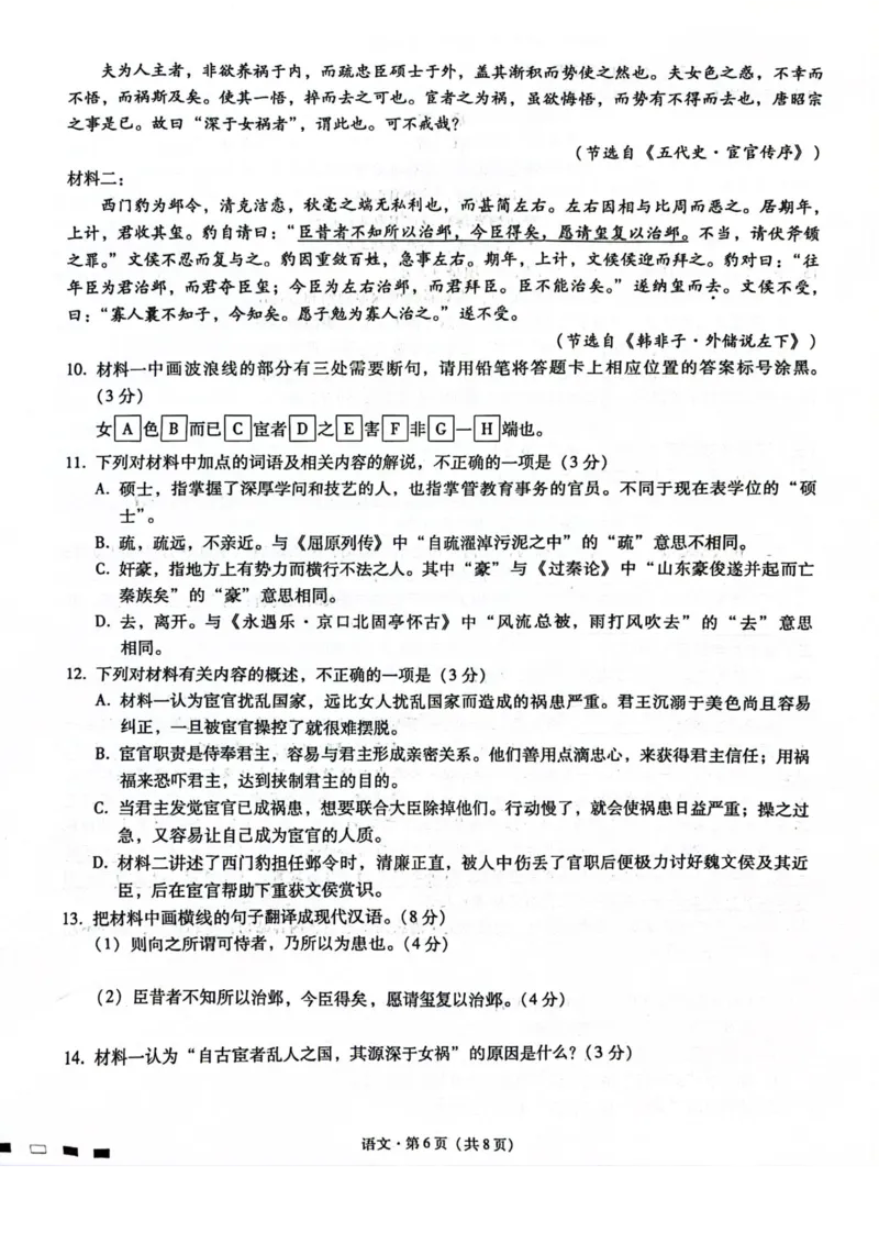 语文试题扫描版_2024年5月_01按日期_30号_2024届重庆市巴蜀中学高三5月适应性月考卷（十）_重庆市巴蜀中学2024届高三年级下学期5月适应性月考卷（十）语文