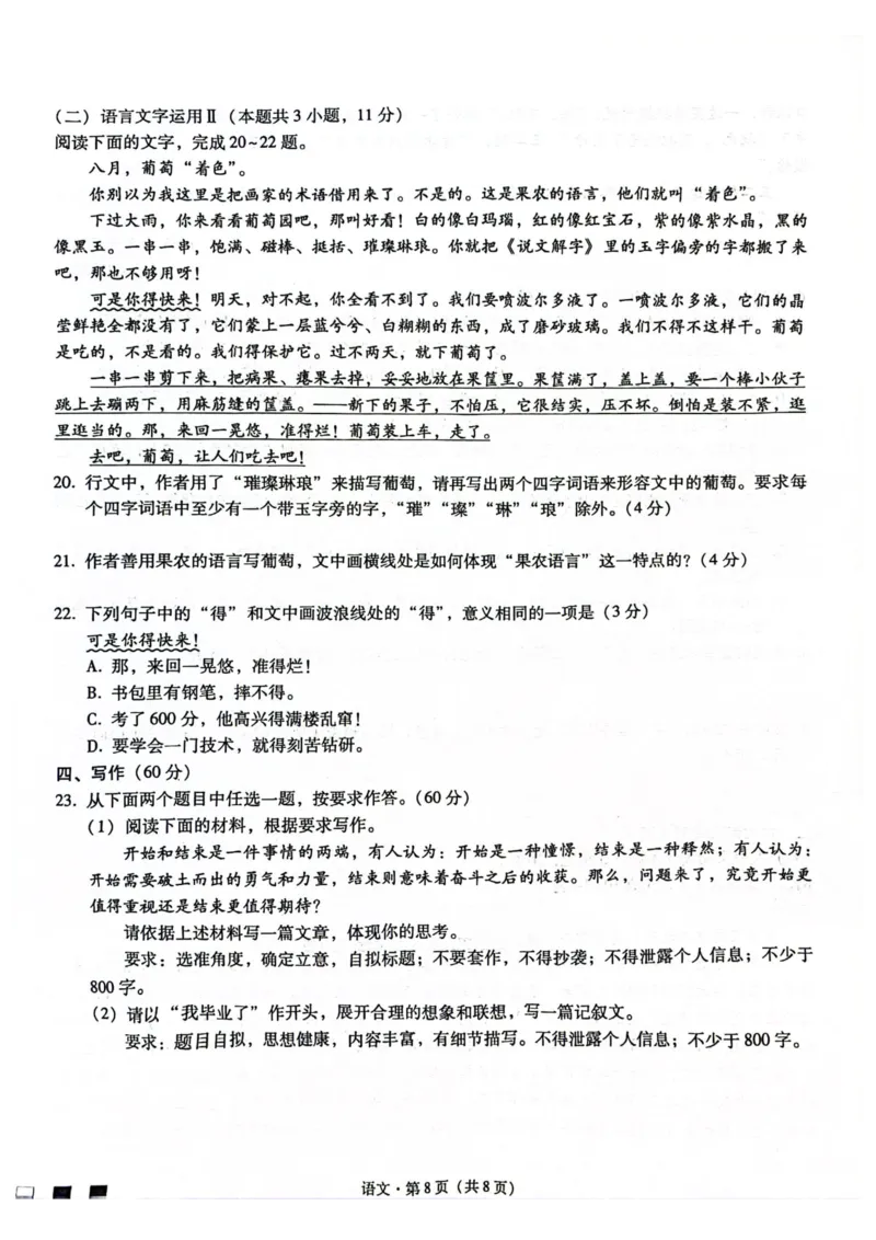 语文试题扫描版_2024年5月_01按日期_30号_2024届重庆市巴蜀中学高三5月适应性月考卷（十）_重庆市巴蜀中学2024届高三年级下学期5月适应性月考卷（十）语文