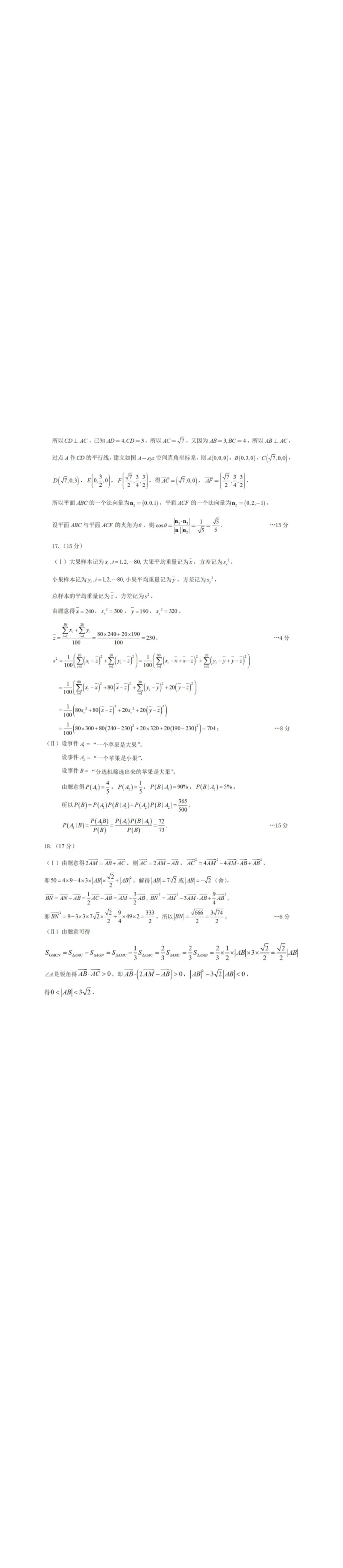 答案_2024年3月_013月合集_2024届新疆区乌鲁木齐高三下学期第二次质量监测_2024届新疆乌鲁木齐高三下学期第二次质量检测-数学试题