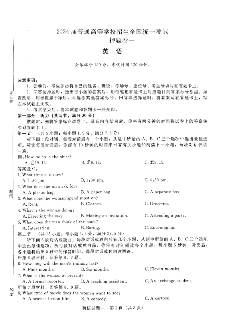 英语_2024年5月_01按日期_13号_2024届青桐鸣大联考押题卷（一）_2024年青桐鸣大联考押题卷（一）-英语（含答案）