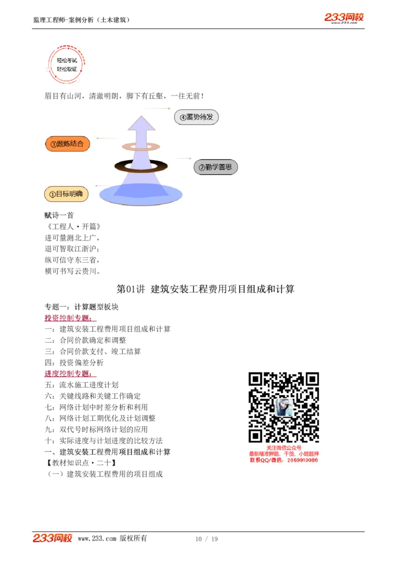 WM_Removed_01-04_监理工程师_2025监理工程师_2025年监理工程师-各大机构_2025年监理-土建案例_机构3-223_01.精讲班-梁.毛_讲义