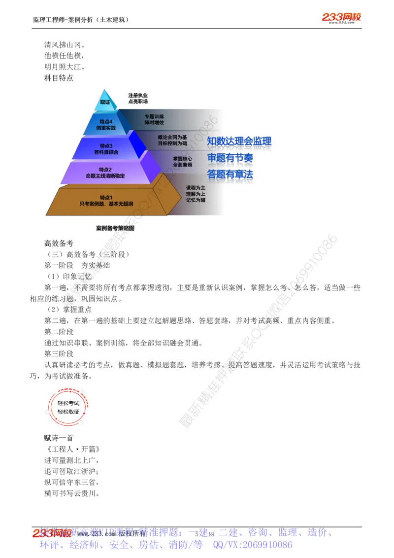 WM_Removed_01-04_监理工程师_2025监理工程师_2025年监理工程师-各大机构_2025年监理-土建案例_机构3-223_01.精讲班-梁.毛_讲义