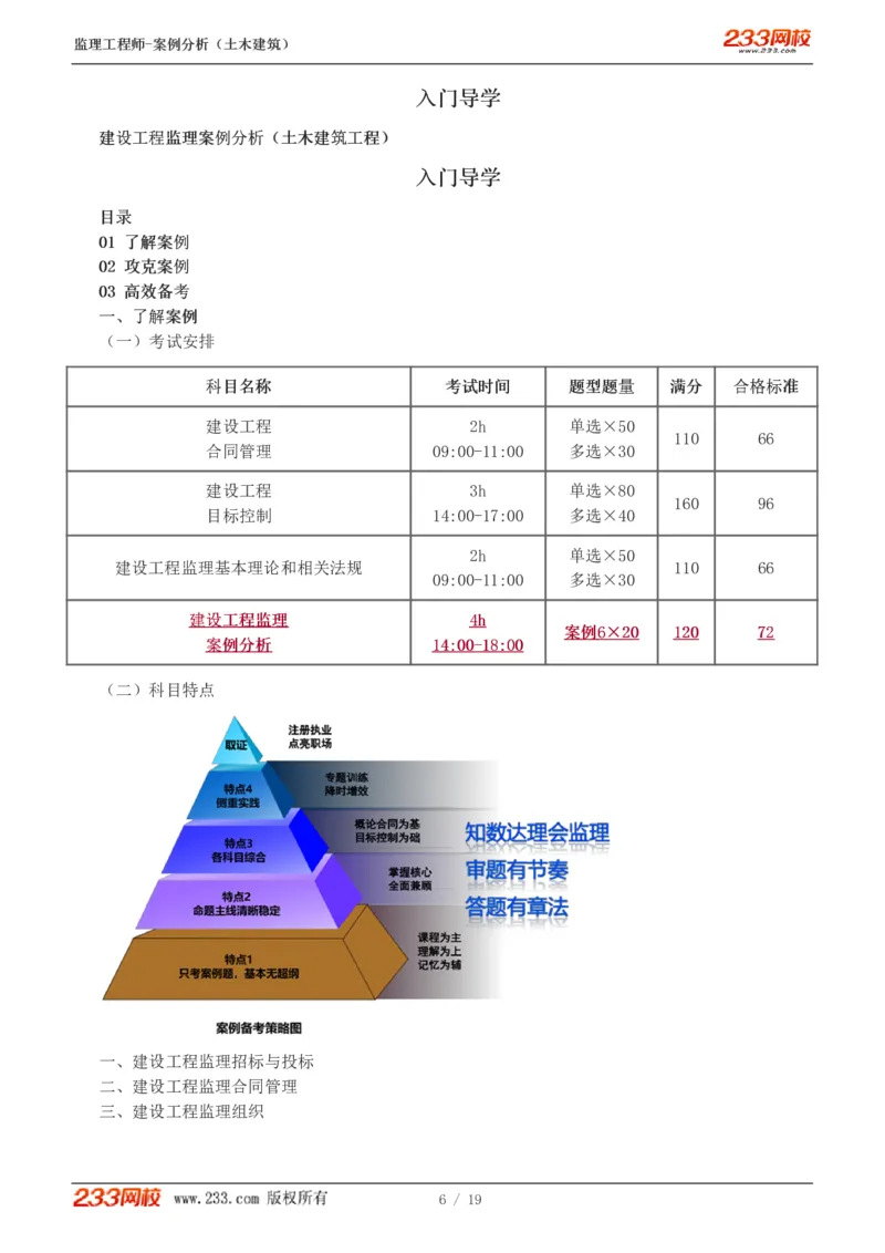 WM_Removed_01-04_监理工程师_2025监理工程师_2025年监理工程师-各大机构_2025年监理-土建案例_机构3-223_01.精讲班-梁.毛_讲义