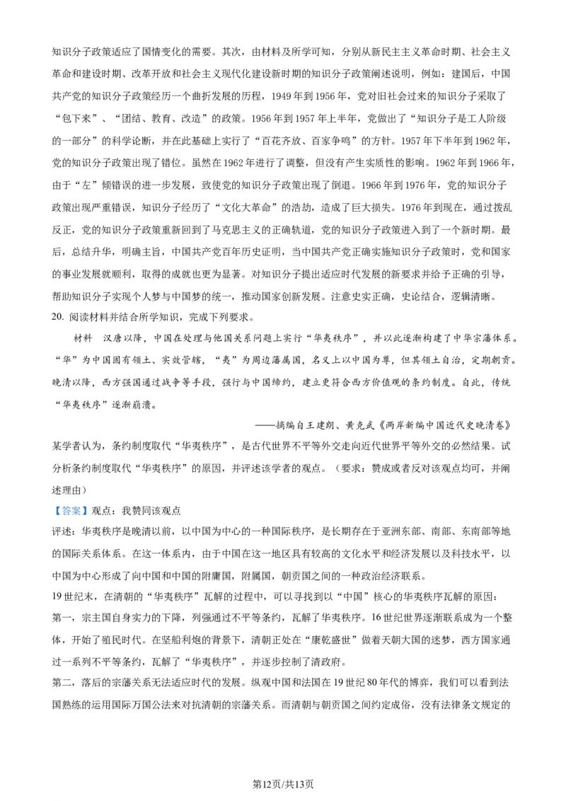 精品解析：2024届广东省韶关市高三下学期综合测试（二模）历史试题（解析版）_2024年3月_013月合集_2024届广东省韶关市高三下学期综合测试（二）（韶关二模）