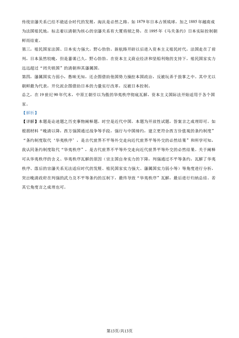 精品解析：2024届广东省韶关市高三下学期综合测试（二模）历史试题（解析版）_2024年3月_013月合集_2024届广东省韶关市高三下学期综合测试（二）（韶关二模）