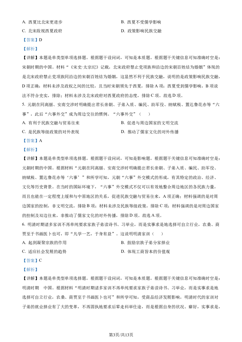 精品解析：2024届广东省韶关市高三下学期综合测试（二模）历史试题（解析版）_2024年3月_013月合集_2024届广东省韶关市高三下学期综合测试（二）（韶关二模）