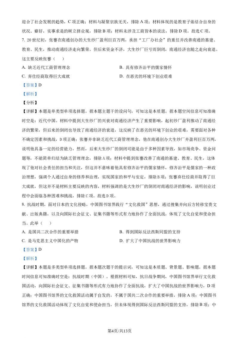 精品解析：2024届广东省韶关市高三下学期综合测试（二模）历史试题（解析版）_2024年3月_013月合集_2024届广东省韶关市高三下学期综合测试（二）（韶关二模）