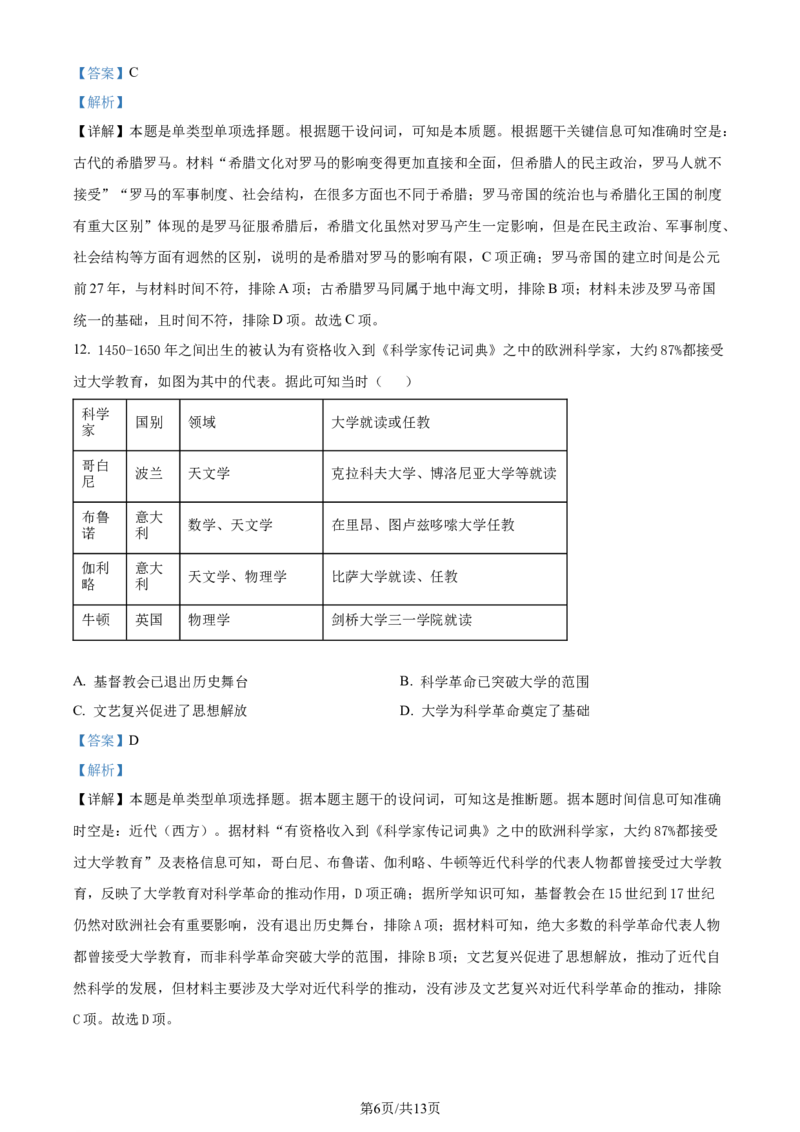 精品解析：2024届广东省韶关市高三下学期综合测试（二模）历史试题（解析版）_2024年3月_013月合集_2024届广东省韶关市高三下学期综合测试（二）（韶关二模）