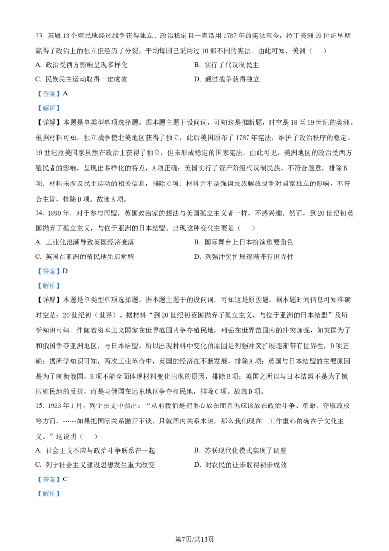 精品解析：2024届广东省韶关市高三下学期综合测试（二模）历史试题（解析版）_2024年3月_013月合集_2024届广东省韶关市高三下学期综合测试（二）（韶关二模）