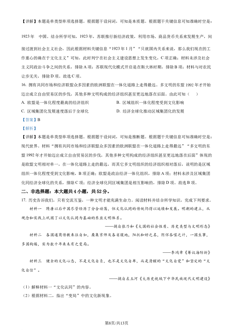 精品解析：2024届广东省韶关市高三下学期综合测试（二模）历史试题（解析版）_2024年3月_013月合集_2024届广东省韶关市高三下学期综合测试（二）（韶关二模）