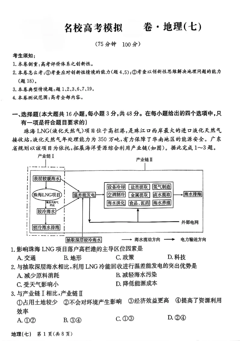 地理_2024-2025高三（6-6月题库）_2024年12月试卷_1230河北省衡水金卷先享题2025届高三一轮复习夯基卷（二）_2025届全国100所名校高考模拟金典卷（七）地理