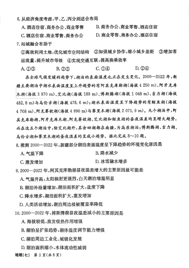 地理_2024-2025高三（6-6月题库）_2024年12月试卷_1230河北省衡水金卷先享题2025届高三一轮复习夯基卷（二）_2025届全国100所名校高考模拟金典卷（七）地理